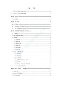 华东地区箱涵工程施工方案