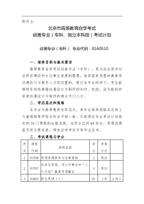 北京市高等教育自学考试