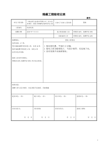 22、隐蔽工程地基验槽记录