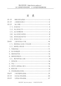 华东轻纺针织城钢结构屋面施工组织设计