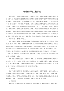 华中科技大学环境科学与工程学院XXXX招生简章