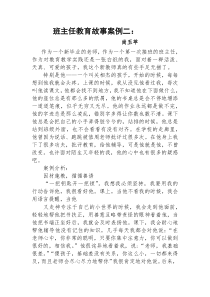 班主任教育故事案例二