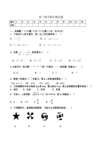 人教版初三上册数学期中测试题及答案