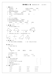 小学二年级数学期中考试试卷带答案