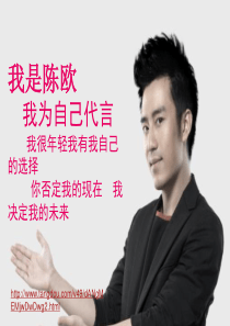 陈欧ppt