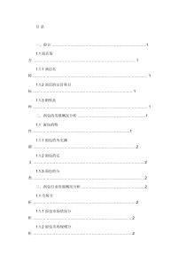 面包店策划书