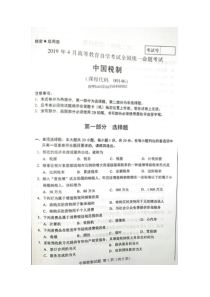 2019年4月全国自考00146中国税制试卷和答案解释