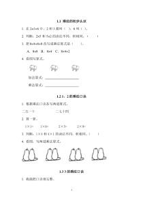 西师版二年级上数学练习题