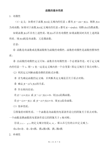 高一数学函数的基本性质知识点及练习题(含答案)