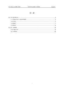 华为认证网络工程师02TCP-IP原理和子网规划