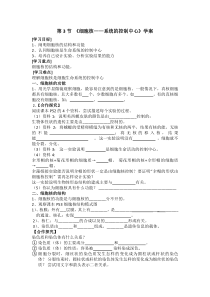 细胞核导学案