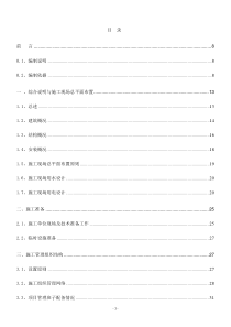 华北油田二连分公司施工组织设计