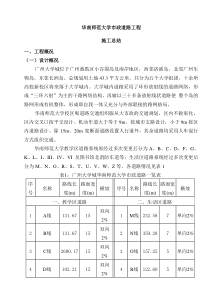 华南师范大学市政道路工程施工总结