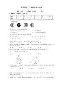 苏教版八年级上册数学期中试卷