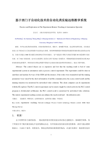 基于西门子自动化技术的自动化类实验远程教学系统