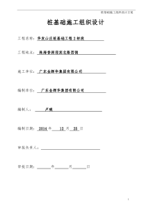 华发山庄桩基础施工方案