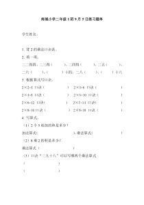 西师版数学小学二年级上册日常练习题