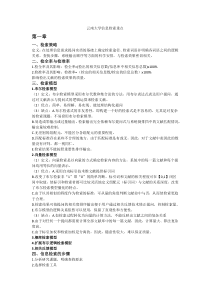 【云南大学】信息检索期末复习重点