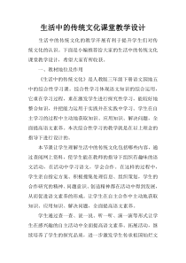 生活中的传统文化课堂教学设计