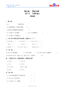 方程的意义习题(有答案)-数学五年级上第五单元简易方程第1节人教版