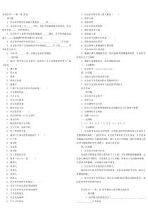 社会医学习题集