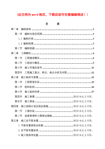 华润凤凰城施工组织设计