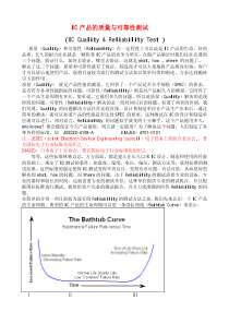 IC的可靠性测试