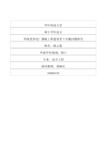 华润登封电厂脱硫工程建设若干关键问题研究