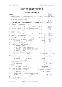 陕西省专升本大学语文历年真题