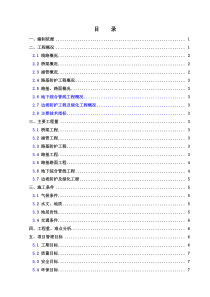 华润连接线施工组织设计614