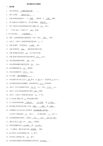 移动通信技术试题库