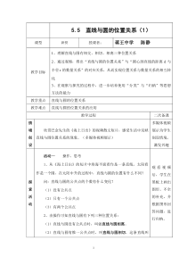 直线与圆位置关系公开课教案