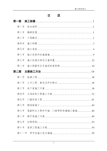 华盛国际大厦施工组织设计