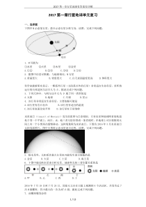 2017第一章行星地球有答案有详解