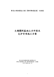 水闸闸基础土方开挖及支护施工方案