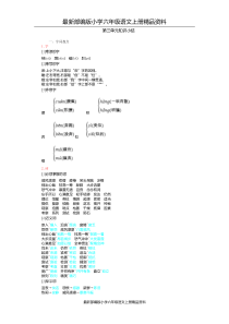 最新六年级上册语文素材-第3单元知识小结人教(部编版)