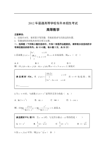 成人高考数学试题(专升本)