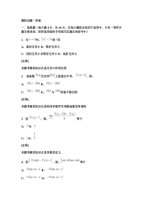 成人专升本高等数学一模拟试题之一答案.