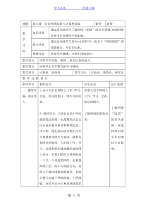 五年级上信息技术教案-防范网络陷阱与计算机病毒-广教版