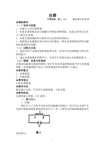 自感教案(公开课)