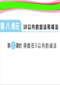 得数在5以内的减法