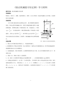 实验《验证机械能守恒定律》