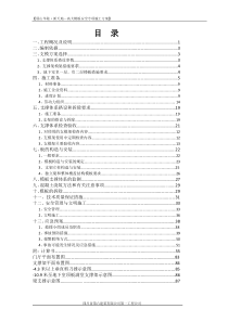 华陆·新天地(主体结构模板施工方案)改(1)