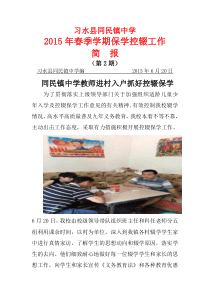 同民镇中学教师进村入户抓好控辍保学工作简报