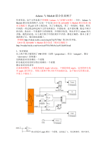 adams与matlab联合仿真例子(正确没商量)