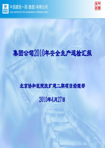 协和工地集团现场会幻灯11