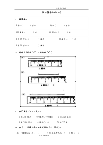 认识厘米及米的练习试题A