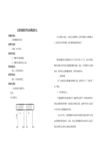 互感线圈的同名端讲义