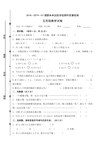 2018年最新人教版小学五年级上册数学期中试卷