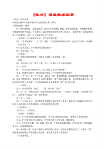 《故乡》课堂教学实录：7页(该课获2009年安徽省初中语文优质课大赛一等奖)